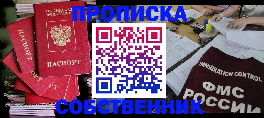 купить прописку в Апатитах