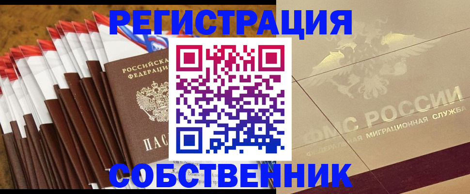 временная прописка в Апатитах