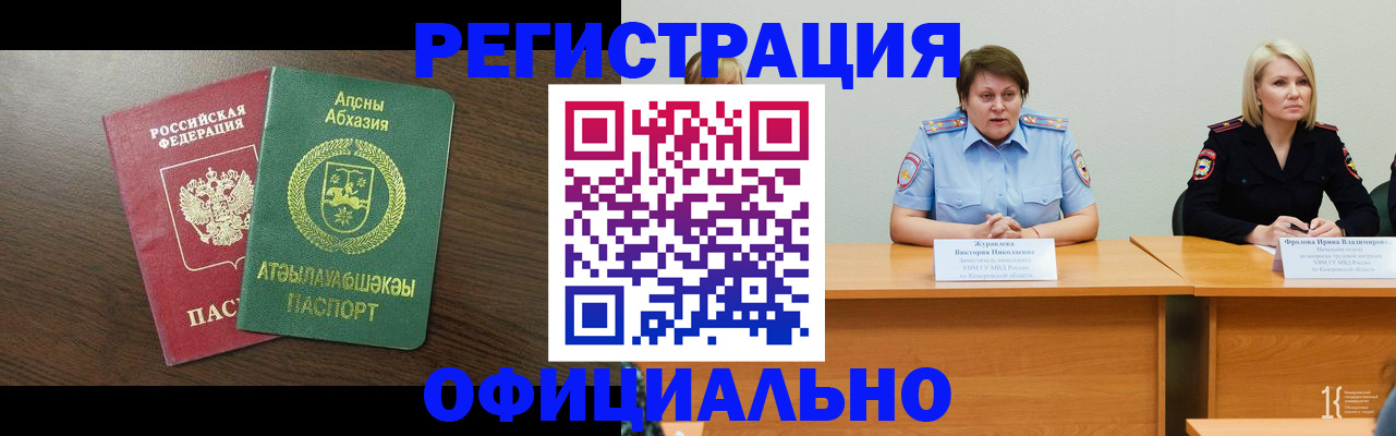 временная регистрация в Апатитах