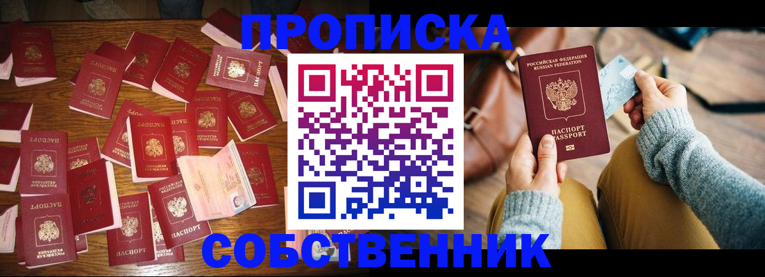 временная регистрация купить в Апатитах