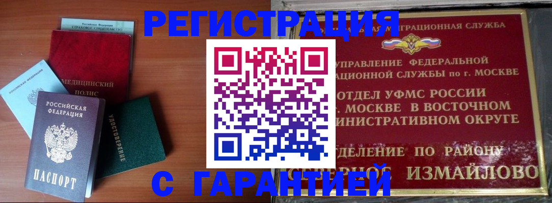 прописка для работы в Апатитах