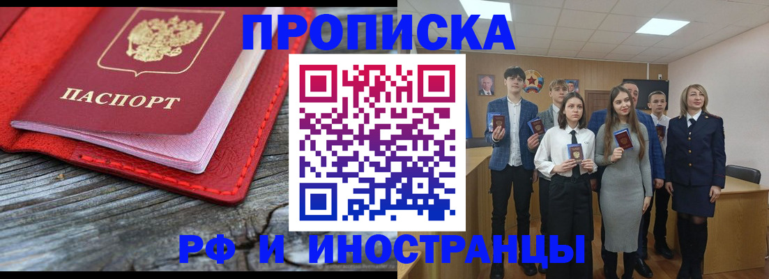 прописка 2025 в Апатитах